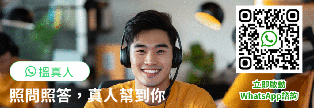 立即啟動WhatsApp咨詢