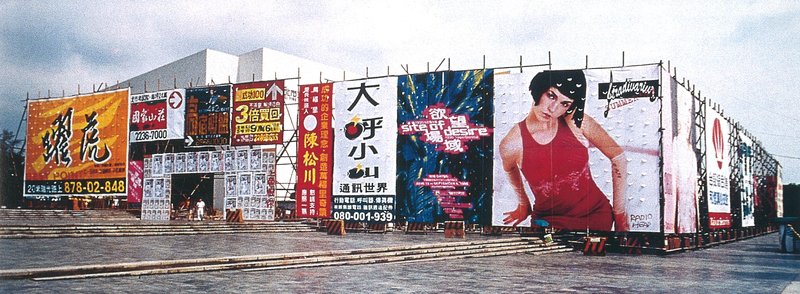 Subject of Desire: Taipei Biennial