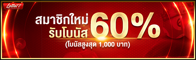 Promotion for new members, first deposit