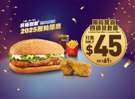 Latest Promotions - McDonald's
