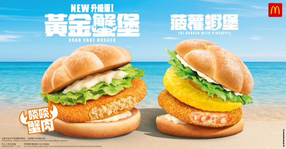 期間限定- McDonald's