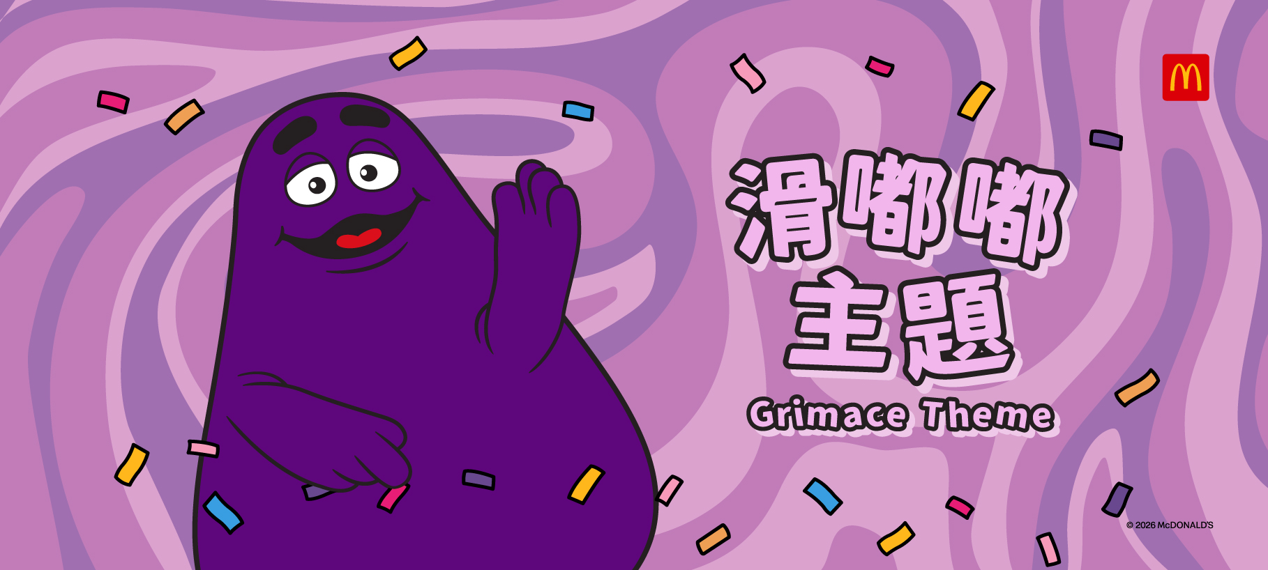 滑嘟嘟主題