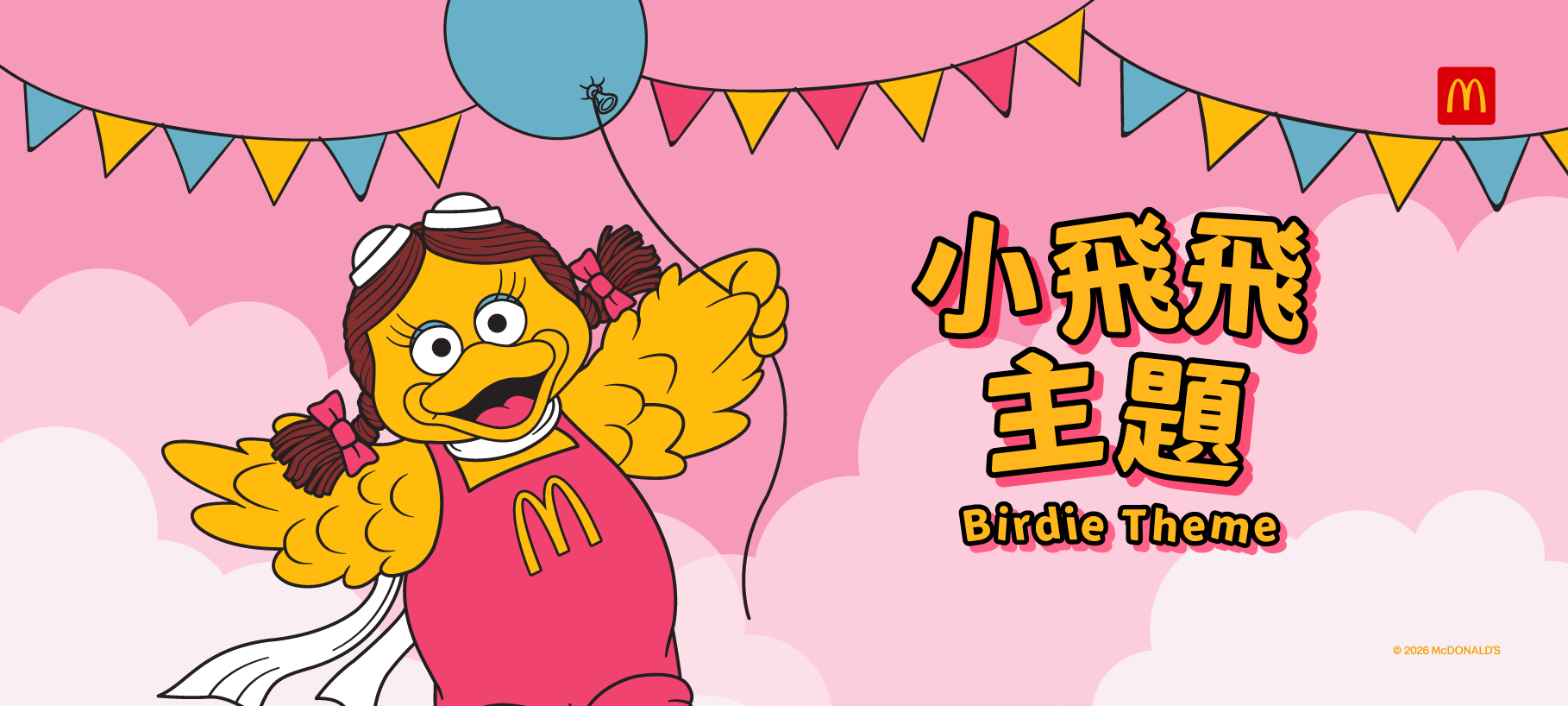 小飛飛主題