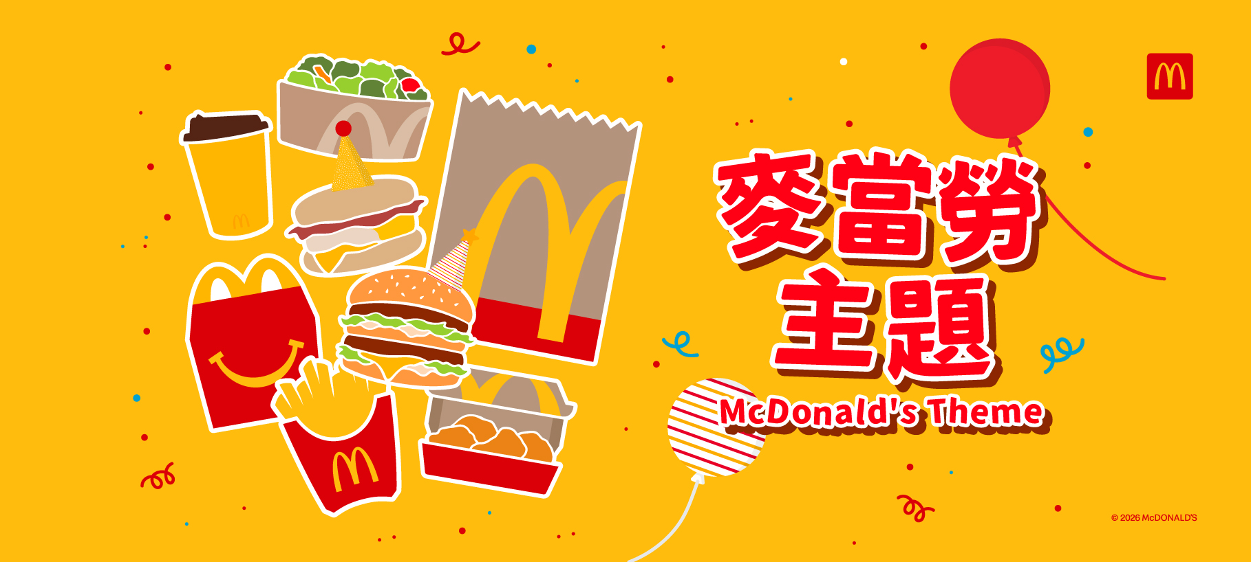 麥當勞主題