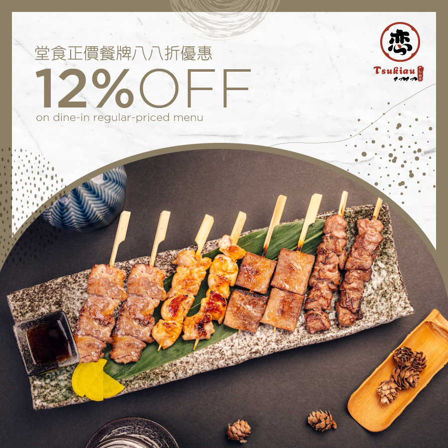 戀 - 堂食正價餐牌八八折優惠