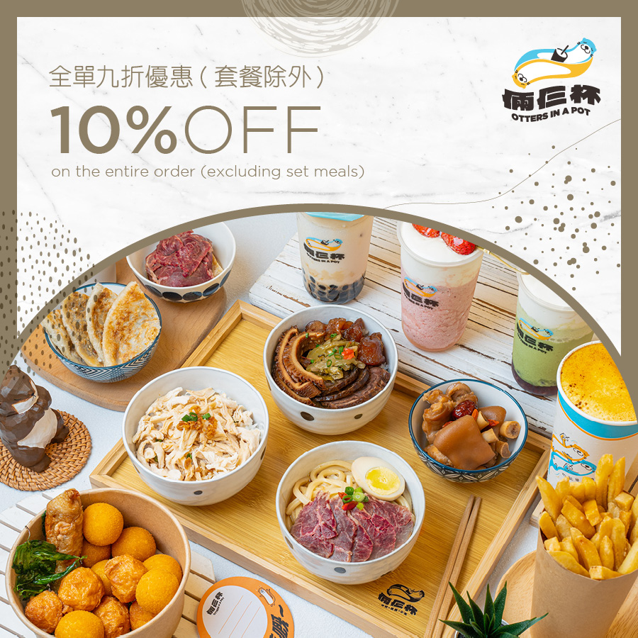 倆仨杯 - 全單九折優惠（套餐除外）