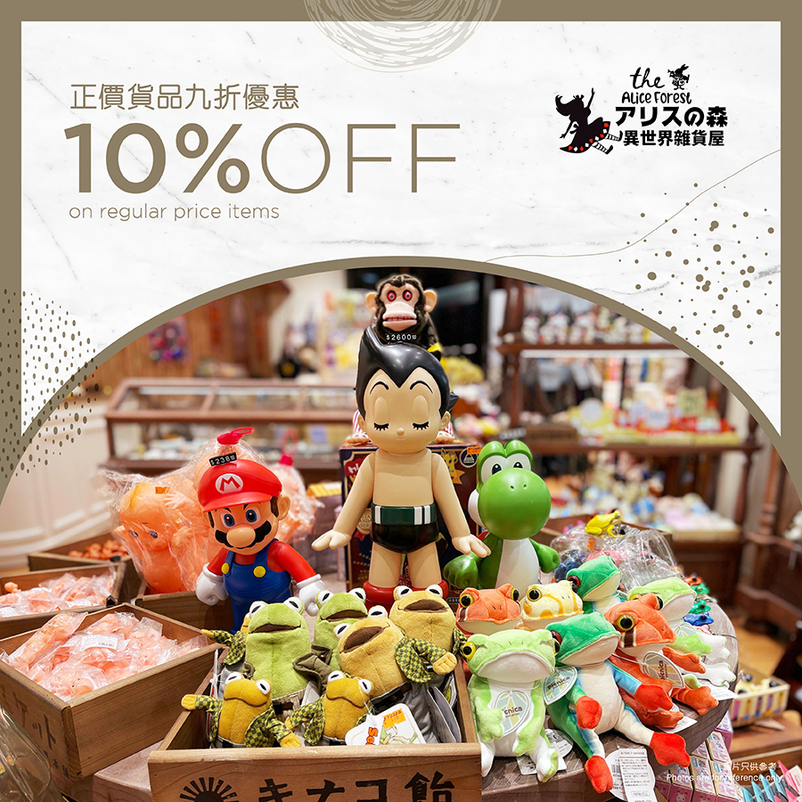 异世界杂货屋 - 正价货品九折优惠