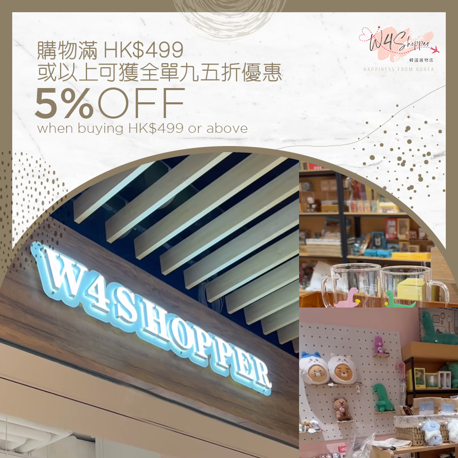 W4Shopper - 购物满HK$499或以上可获全单九五折优惠
