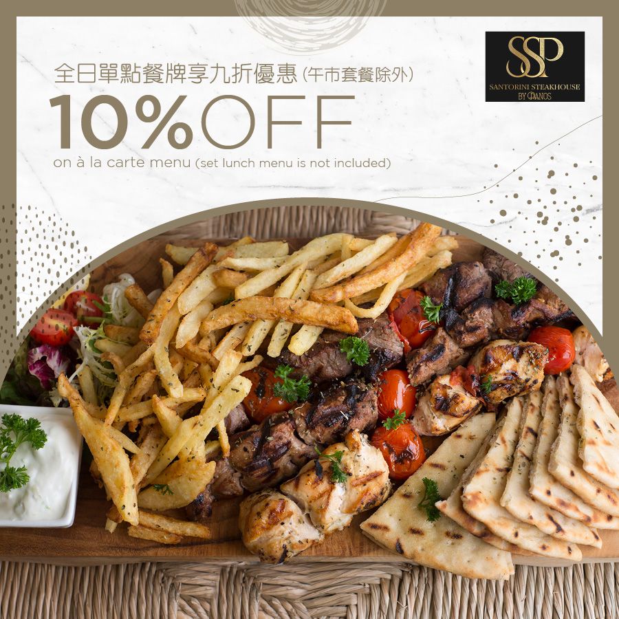 Santorini Greek Taverna - 全日單點餐牌享九折優惠（午市套餐除外）