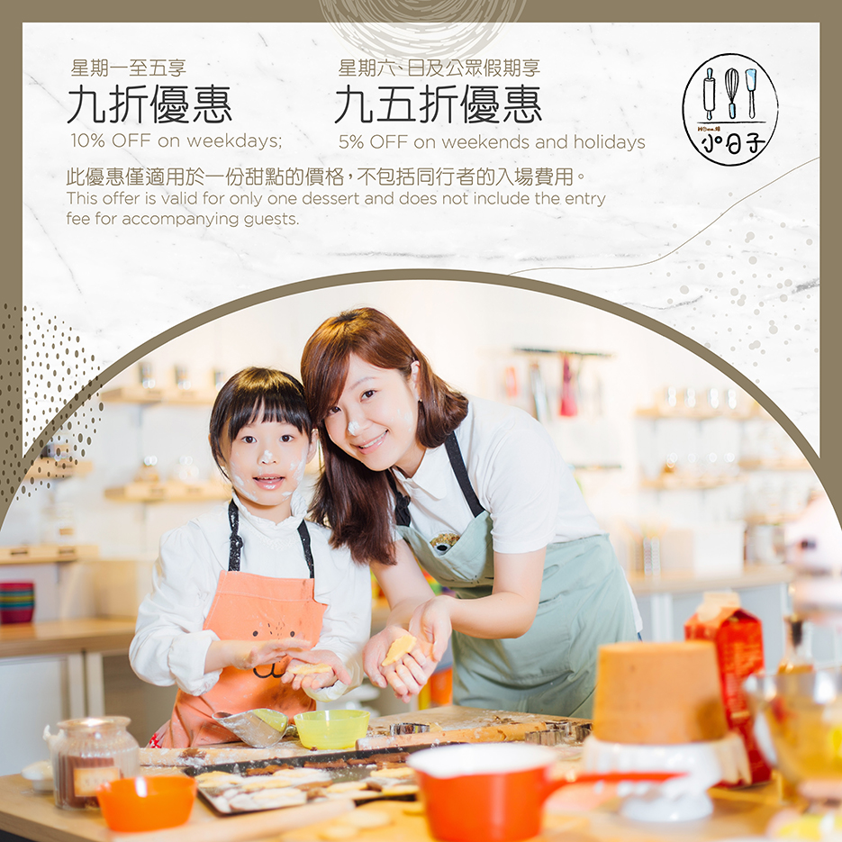 Home.焙小日子 - 星期一至五享九折优惠;星期六、日及公众假期享九五折优惠。