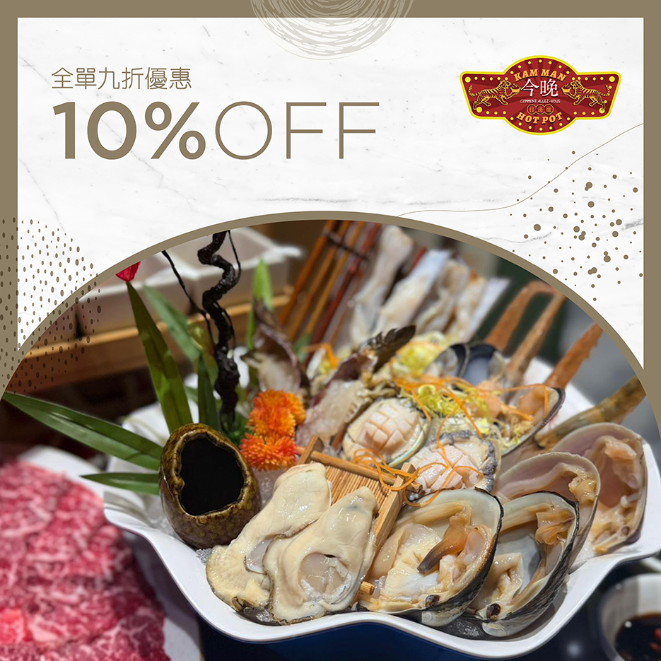Kam Man Hotpot - 10% OFF