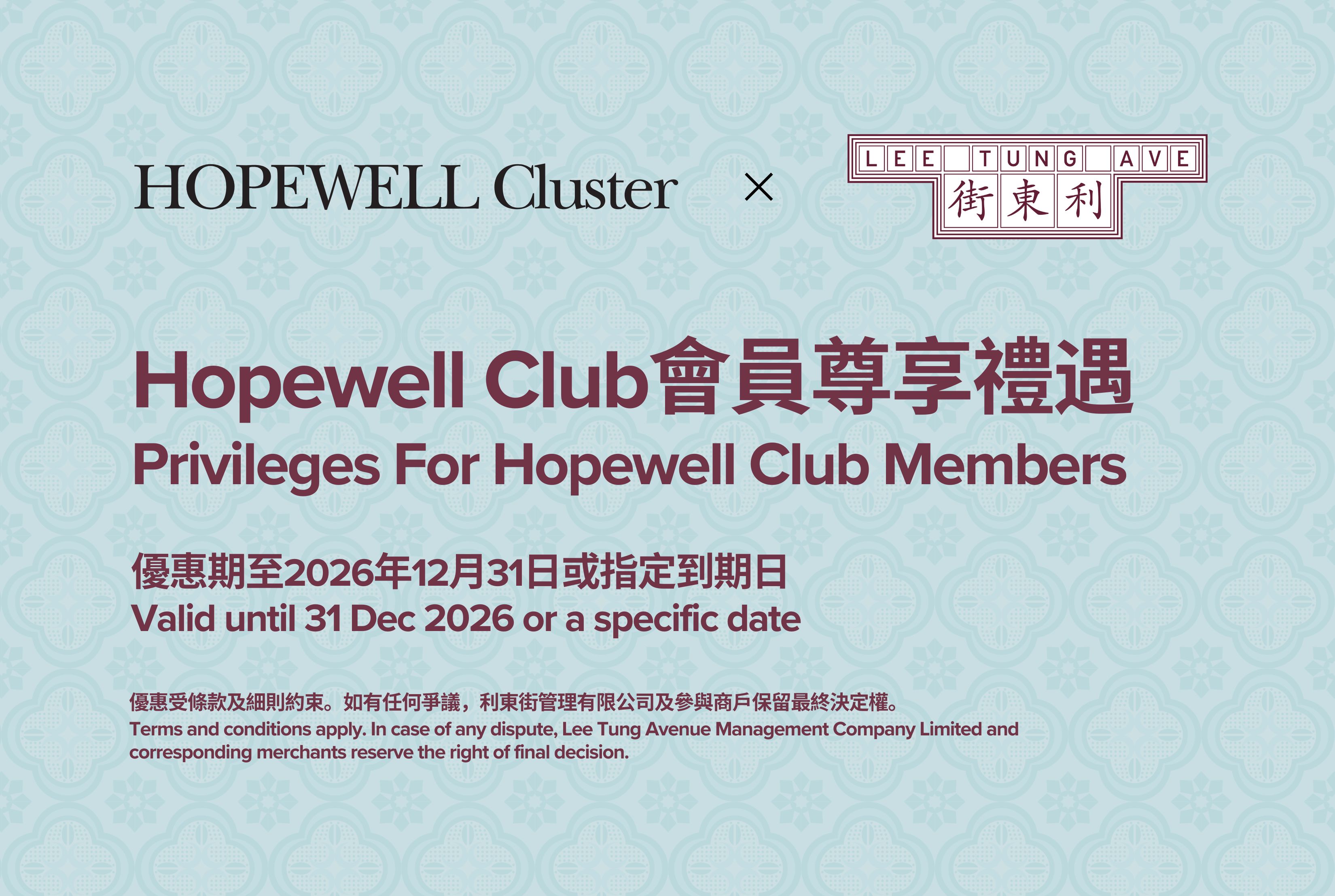 Lee Tung Avenue's Privileges for Hopewell Club Members