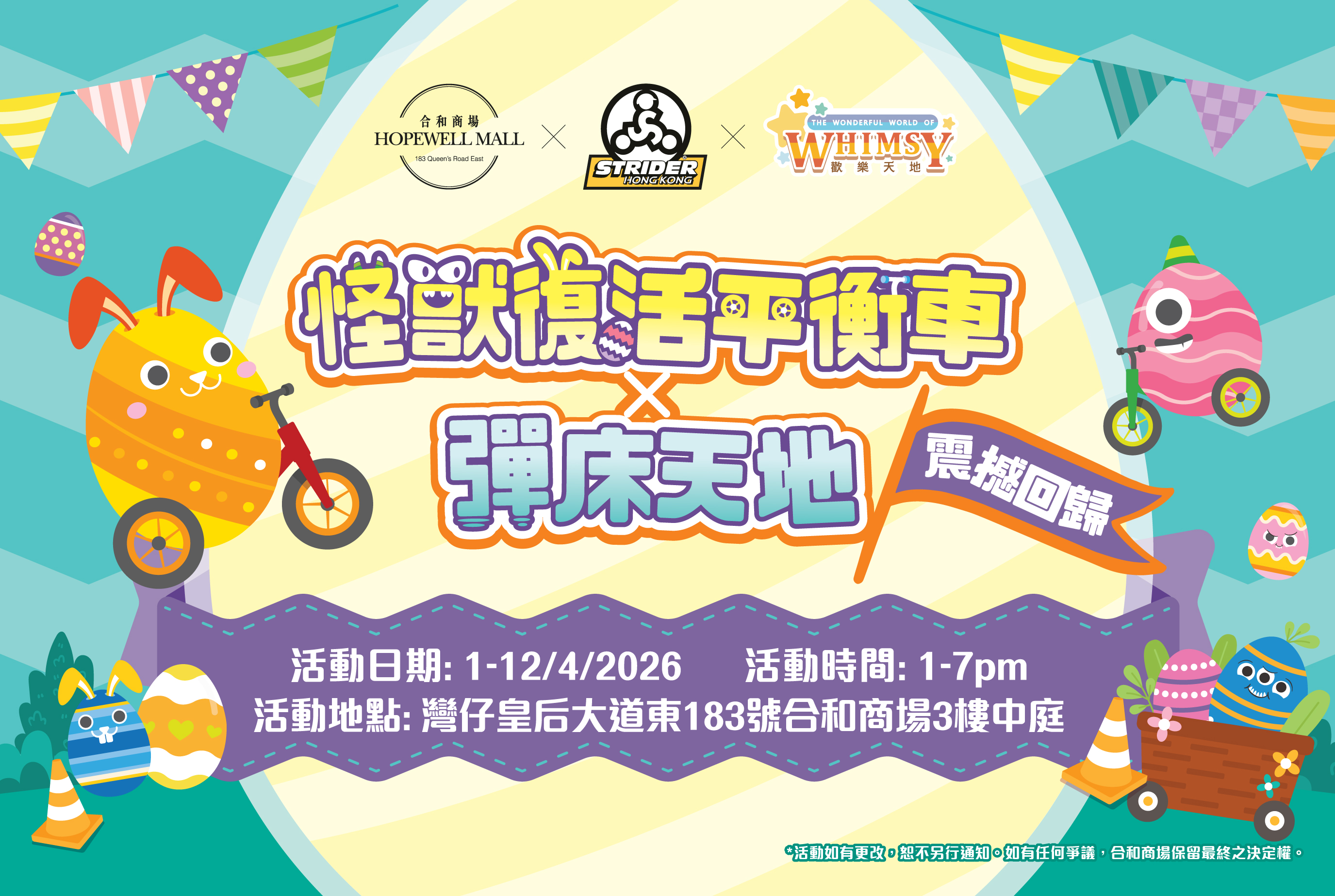 Hopewell Mall x STRIDER HK x Whimsy🐣Egg-citing Monster Ride & Bounce Adventure🚲