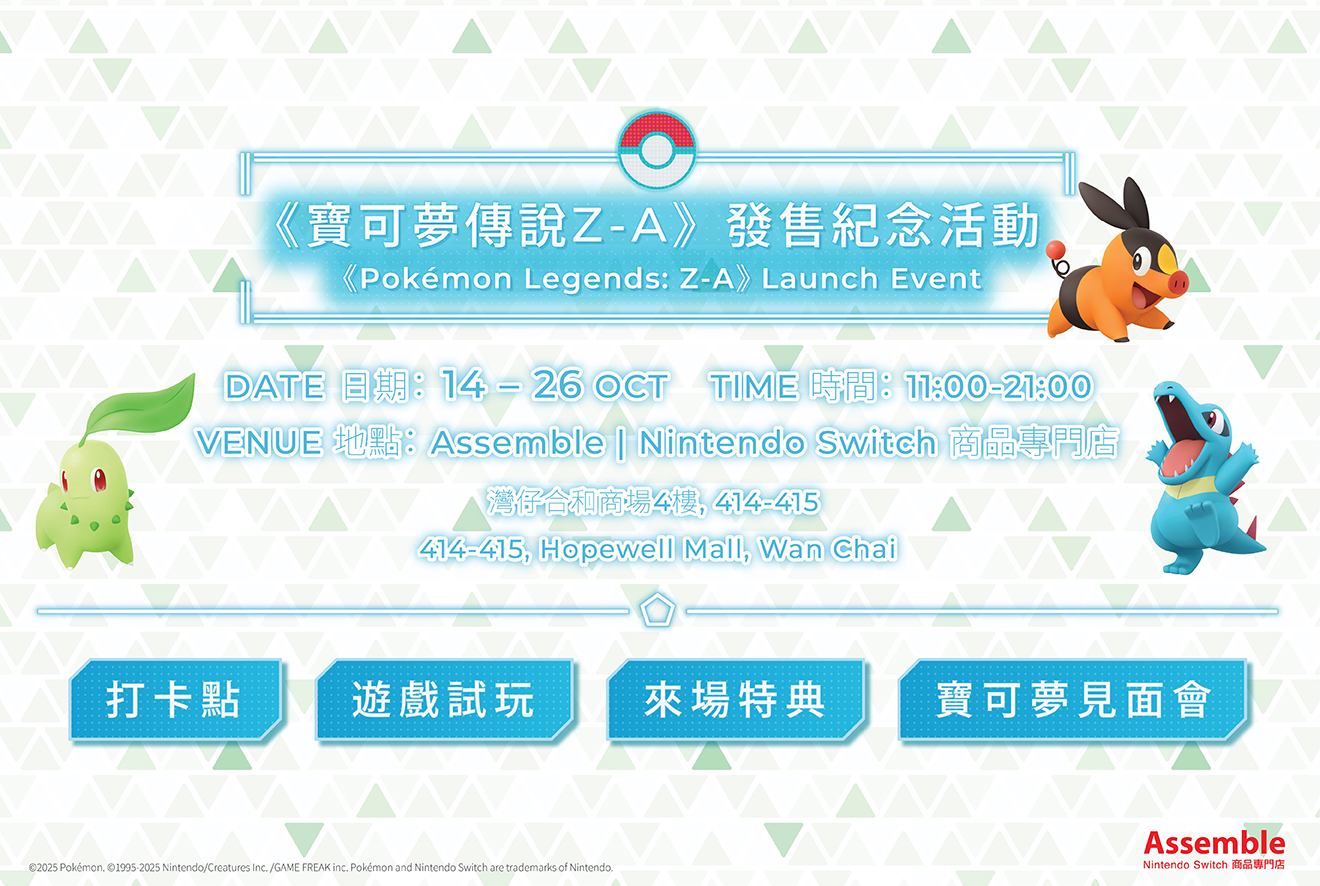 【Assemble | Nintendo Switch Specialty Store】《Pokémon Legends: Z-A》Launch Event🌪️
