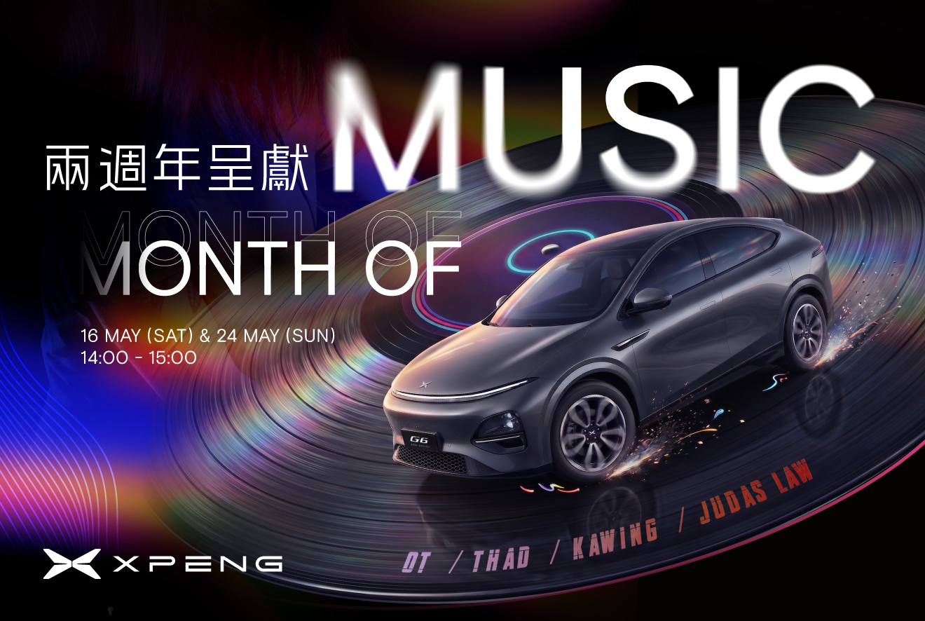 XPENG 兩週年慶！「Month of Music」與你一同喝彩