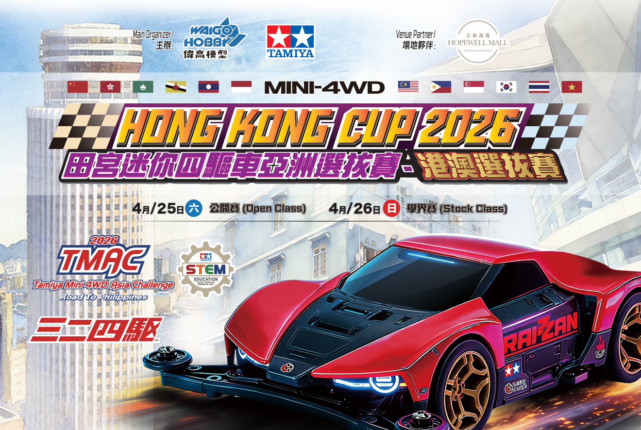 Hong Kong Cup 2026 @Hopewell Mall - Tamiya Mini 4WD Asia Challenge 2026 - Road to Philippine Hong Kong Qualifier
