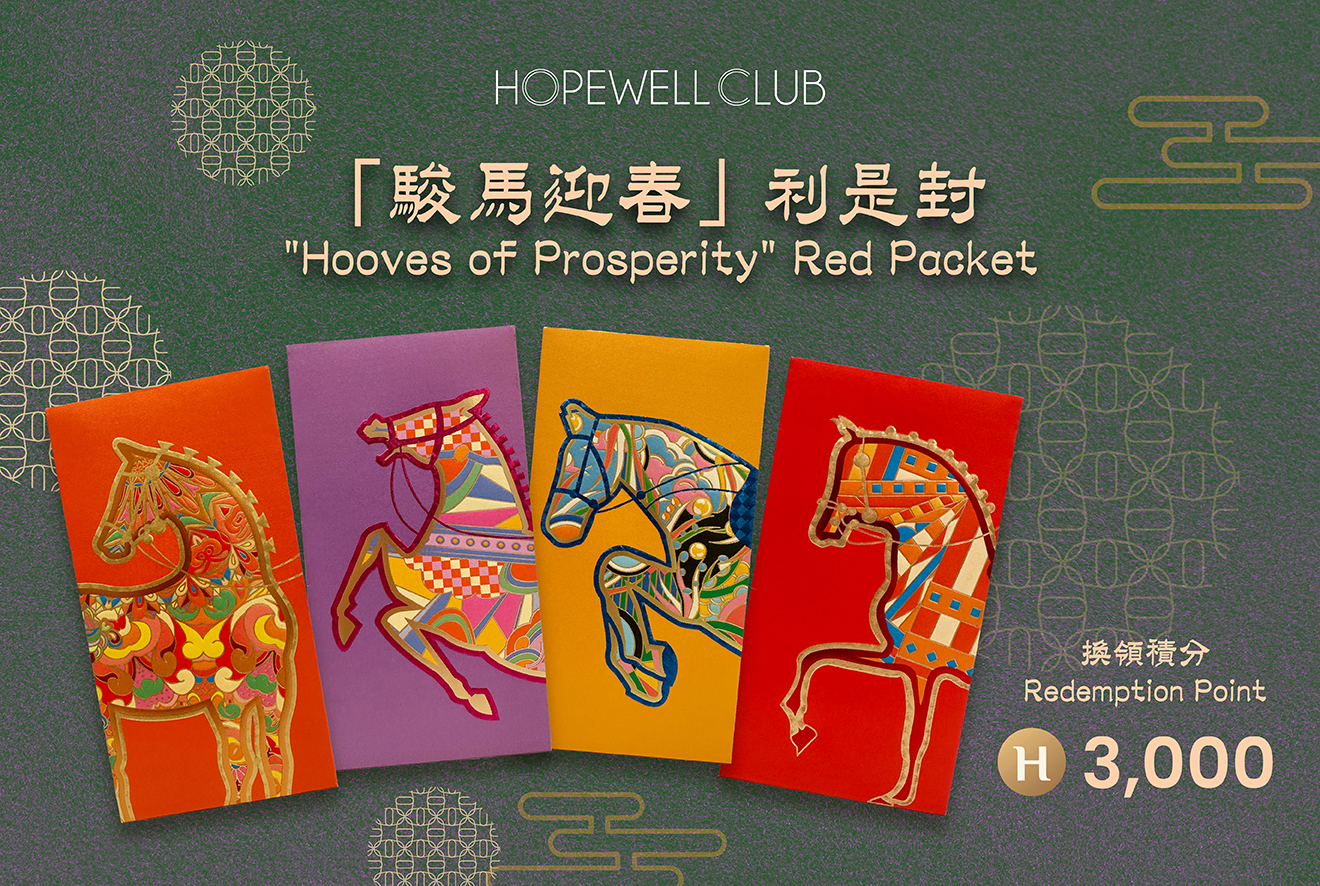 会员礼遇 - 「骏马迎春」利是封（一套4款共8个）