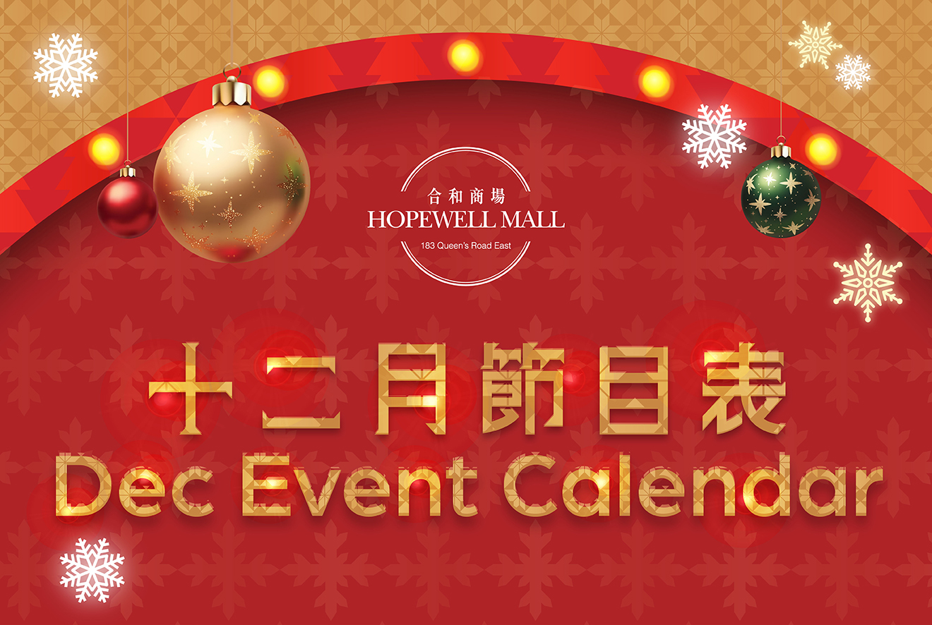 Dec Event Calendar