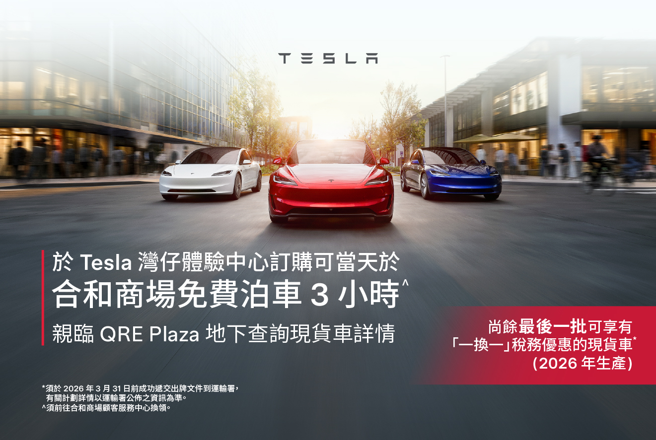 Final chance for the remaining 2026 production Tesla inventory that can still enjoy the 'One-for-One Replacement' Scheme