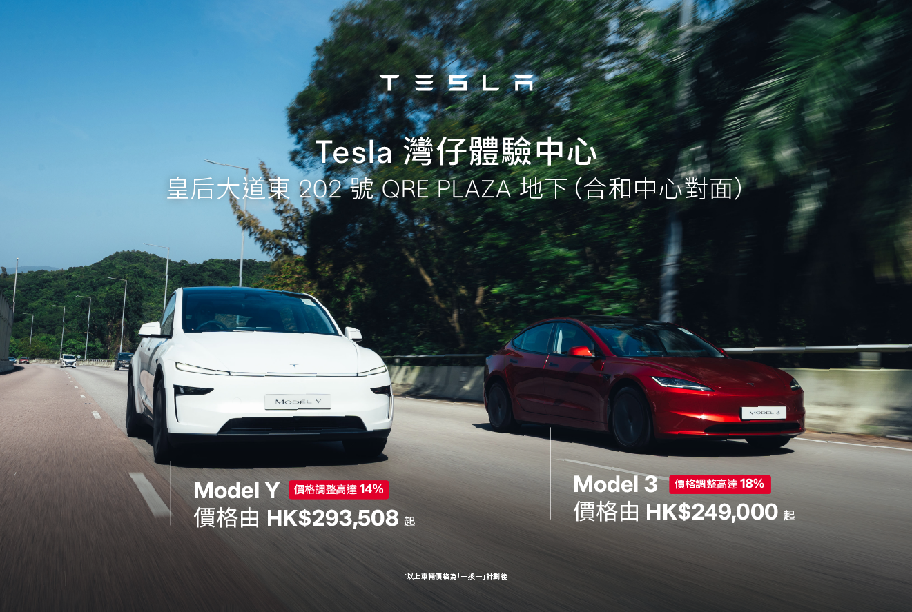 Model 3 with new hardware is now on display at Wan Chai Experience Center