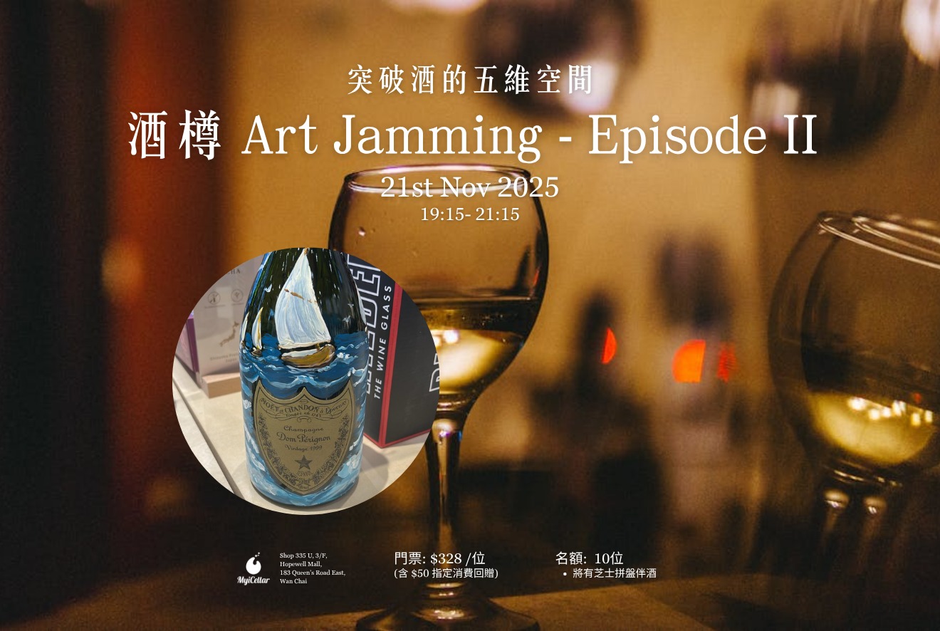 A Wonderful Experience of Depicting Taste with a Brush in MyiCellar!