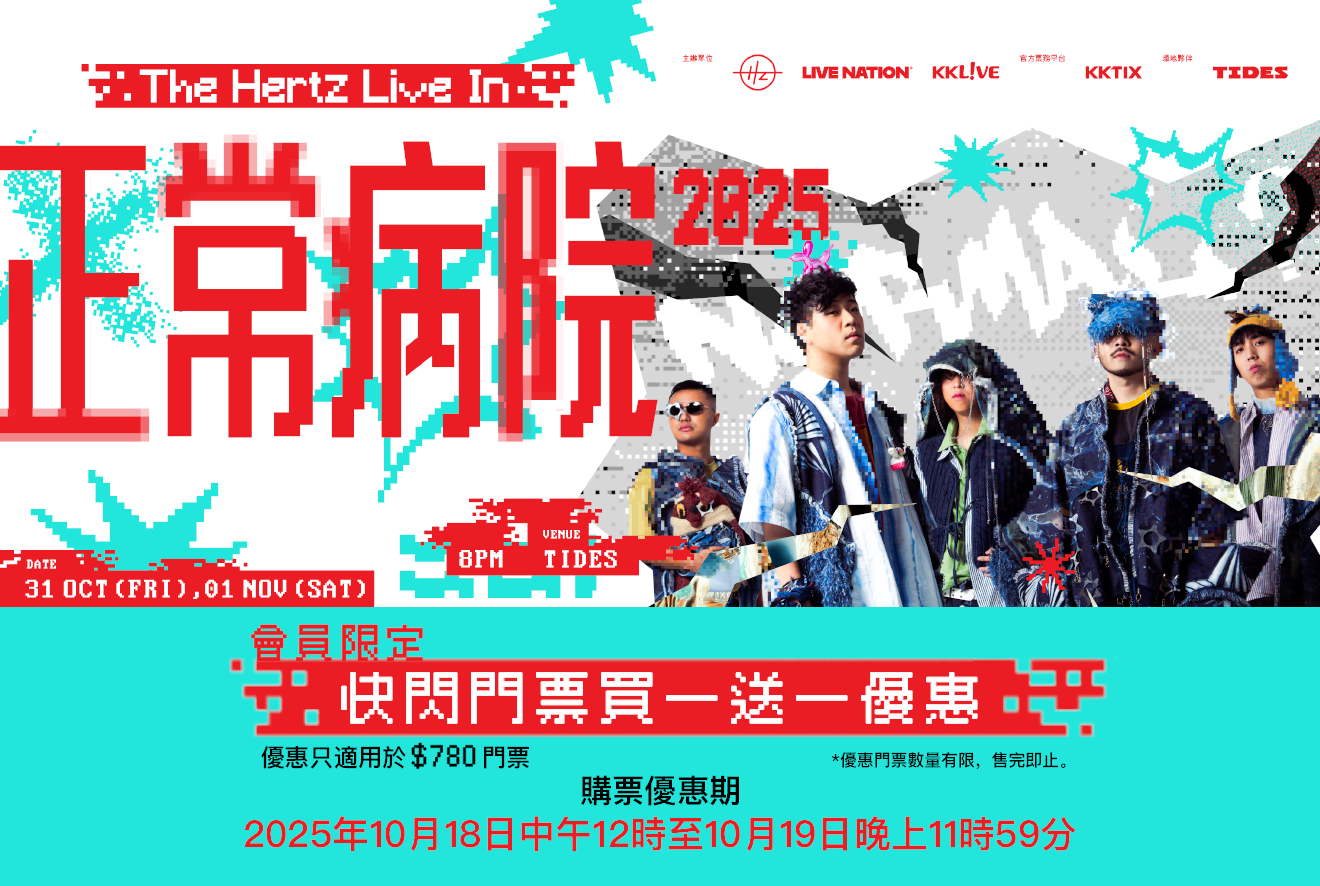 《The Hertz Live In 正常病院 2025》门票买一送一优惠