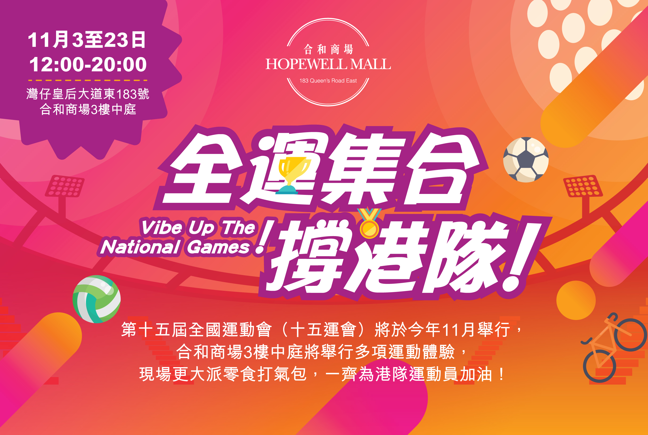 全运集合 支持香港队！