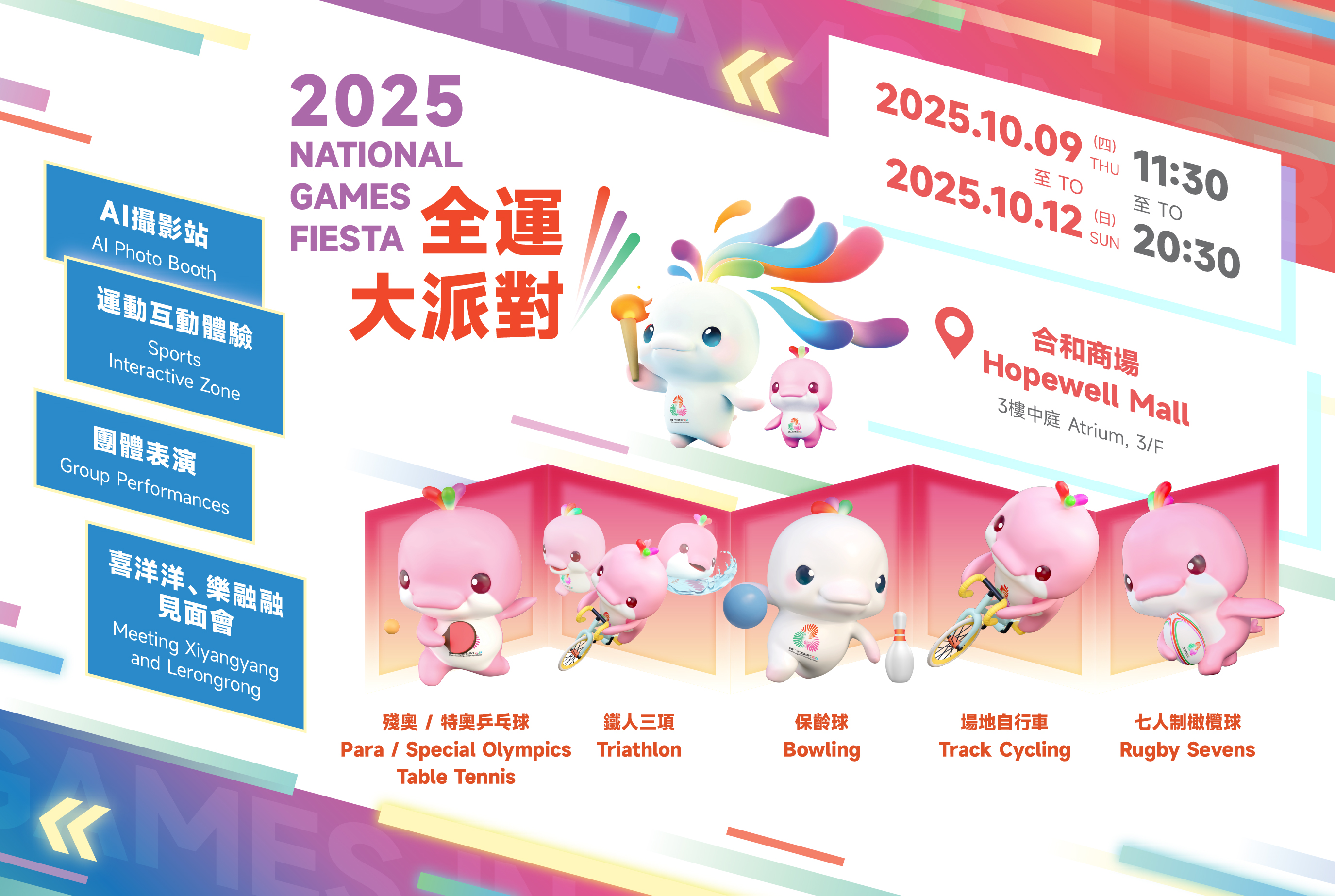 2025 National Game Fiesta