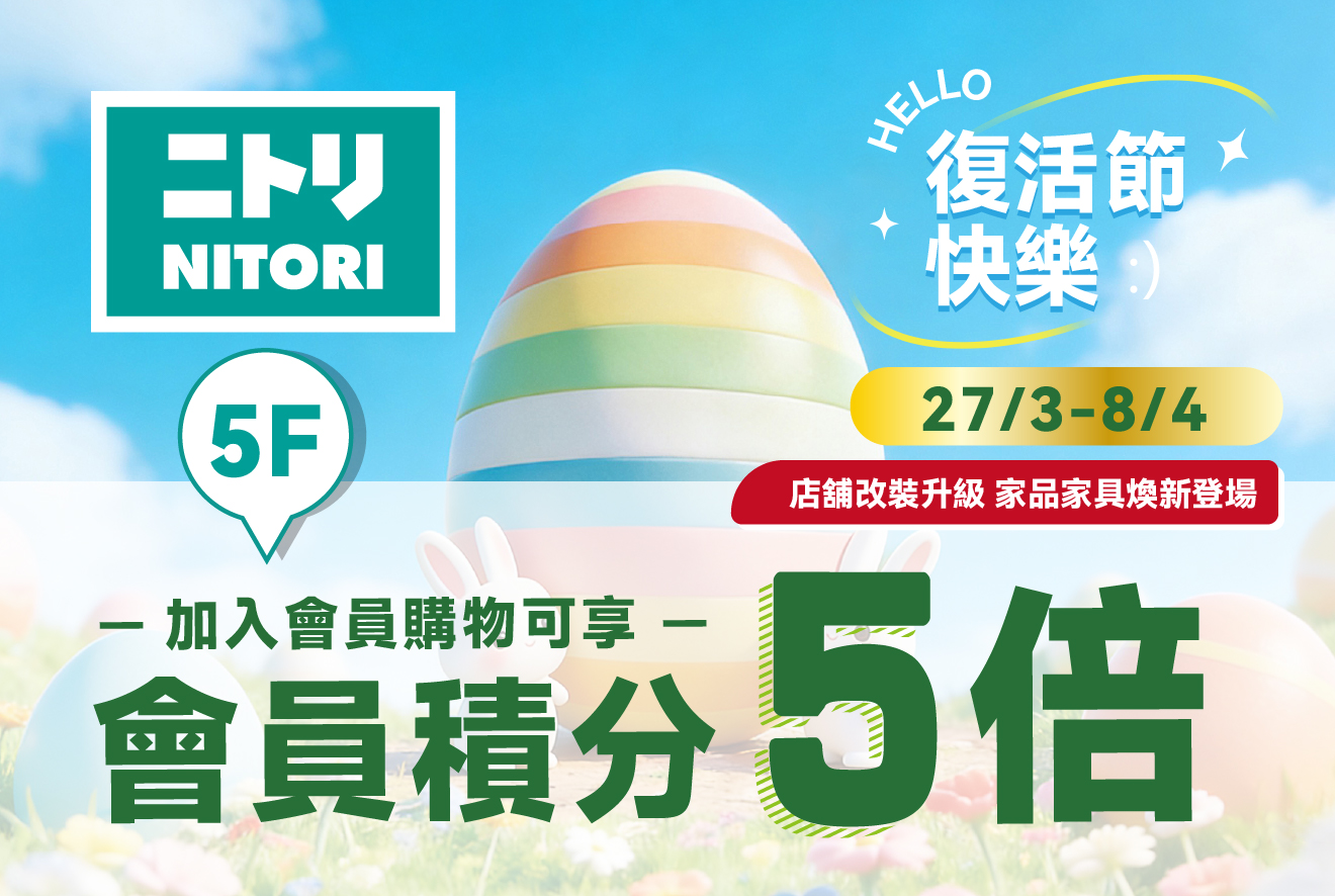 NITORI Easter Special: 5X Points Reward!