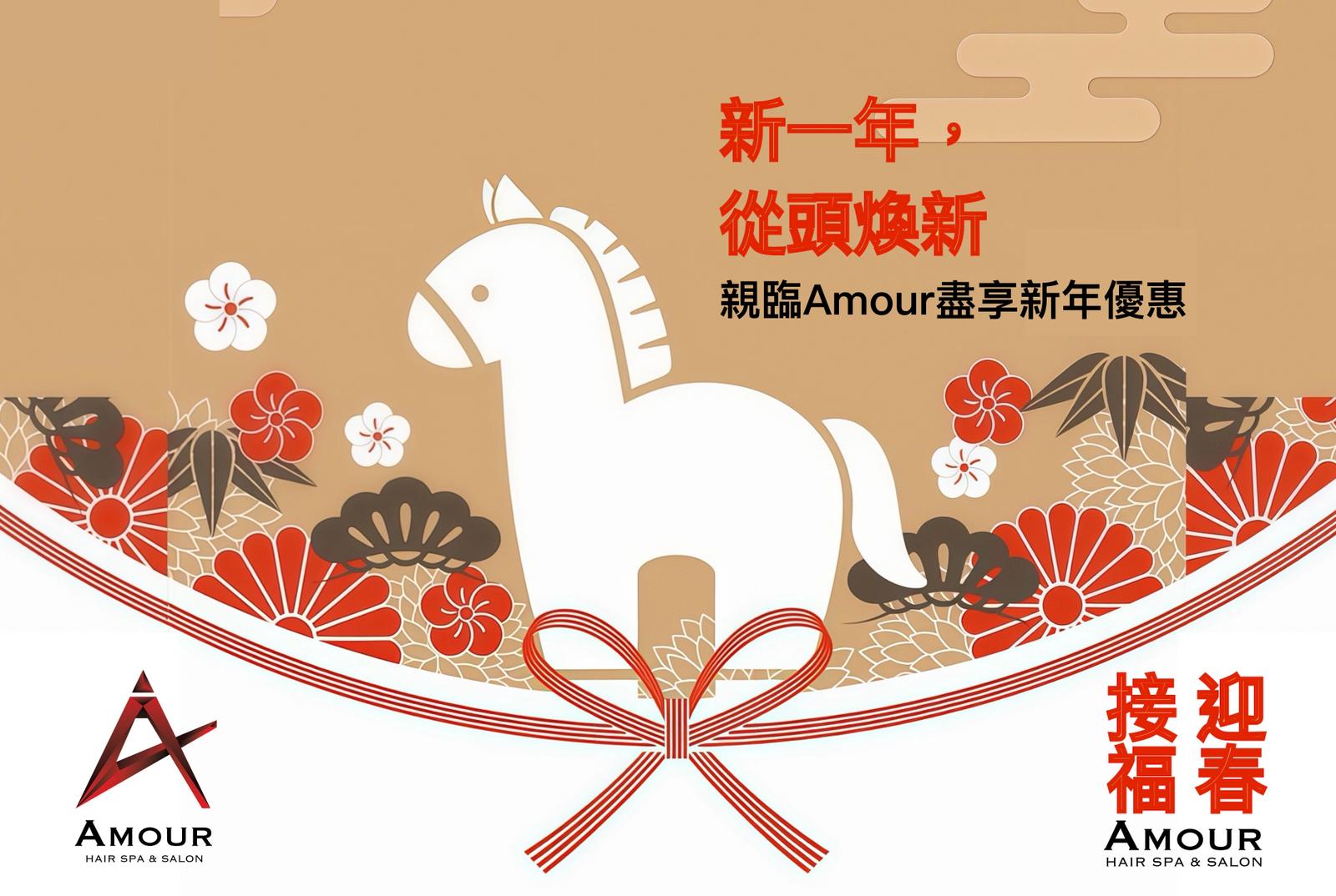 AMOUR’s New Year Lucky Trio