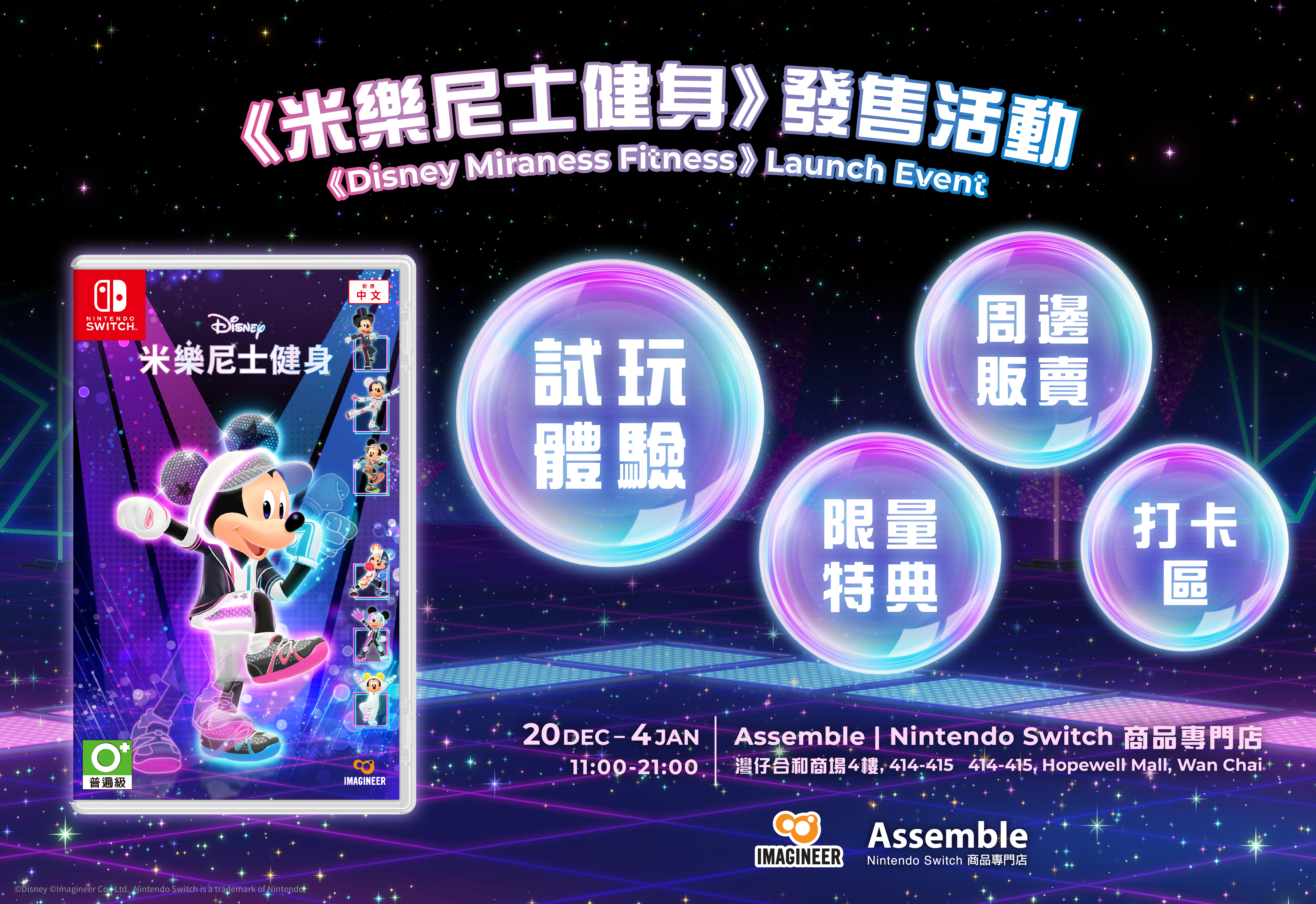 🎶《Disney Miraness Fitness》Launch Event 🎶