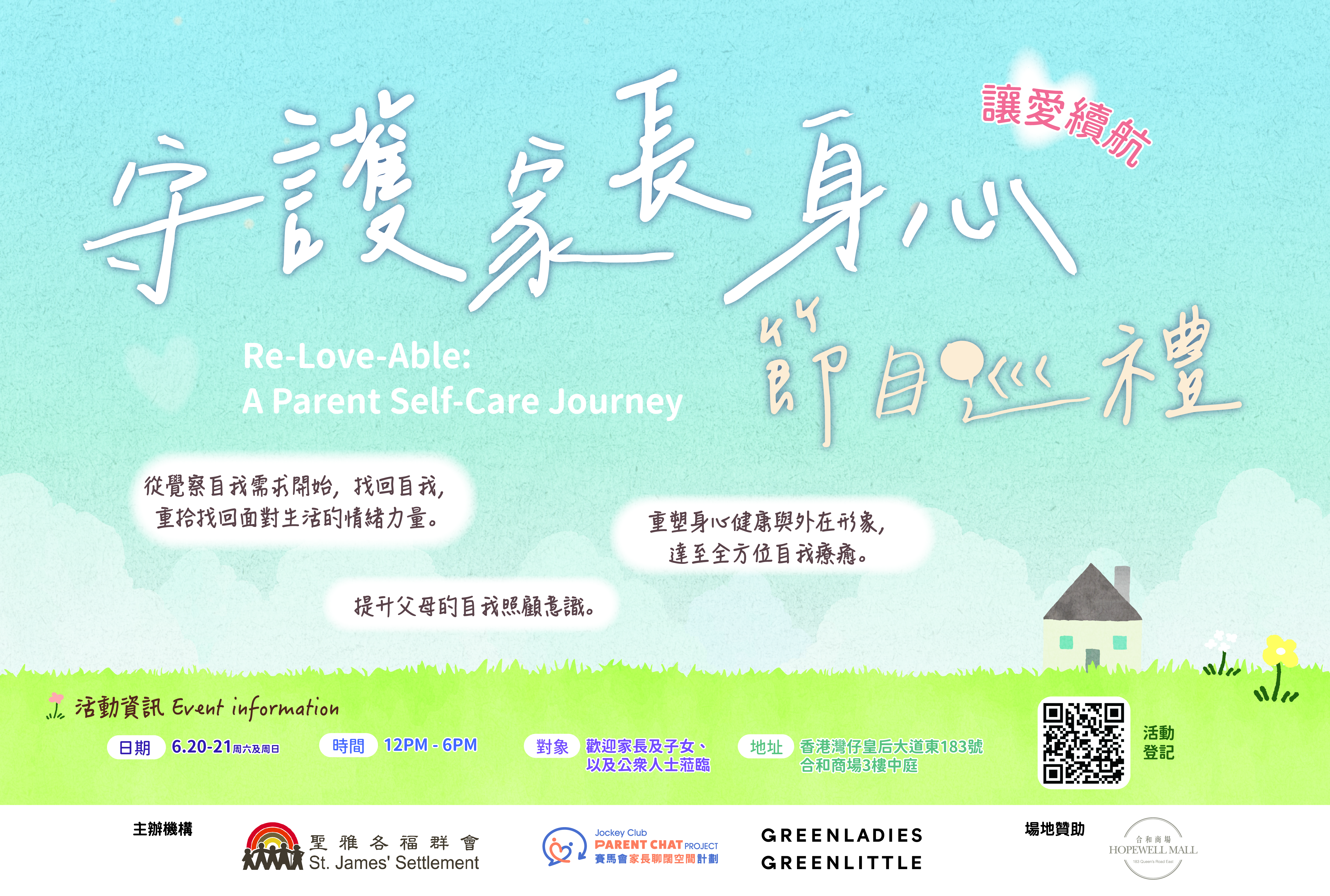 【Re-Love-Able: A Parent Self-Care Journey💛】