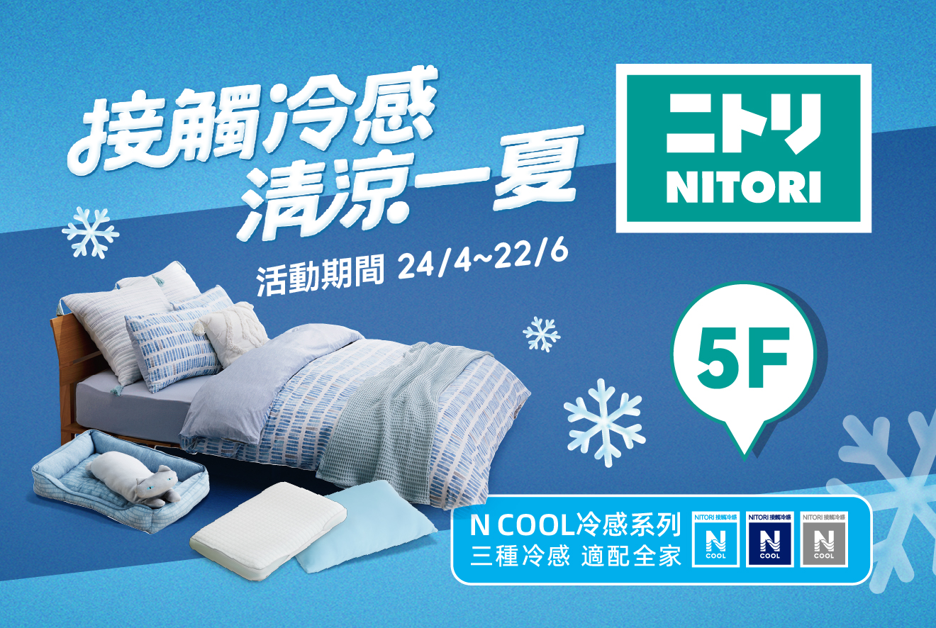 NITORI’s Cool‑Touch Comfort for a Refreshing Summer