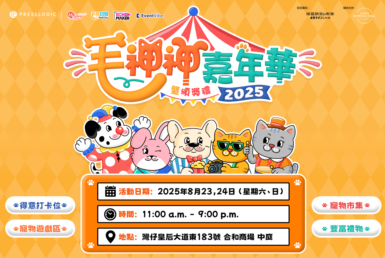 Mosunsun Carnival 2025 & Awards Ceremony