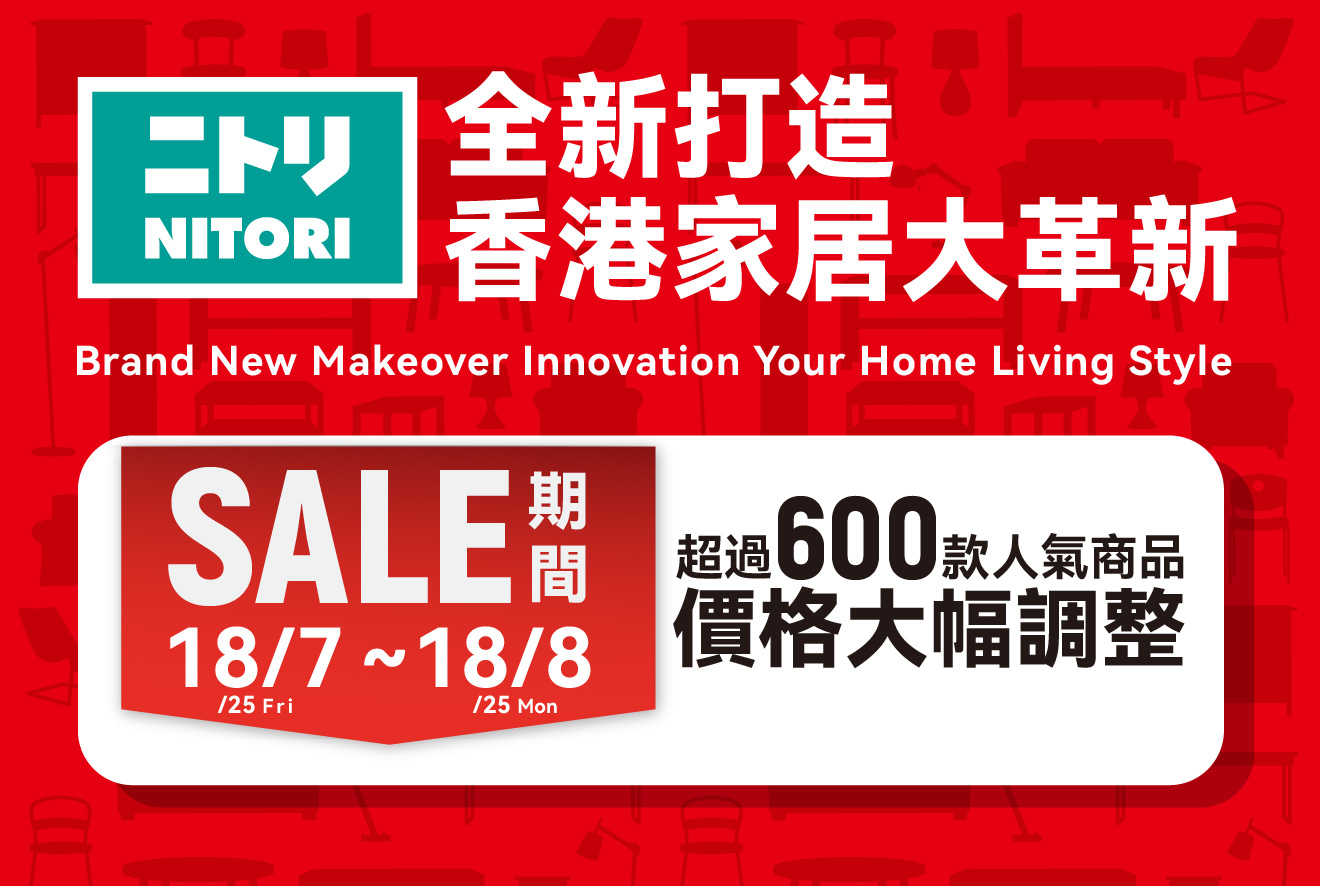 NITORI全新打造，香港家居大革新！