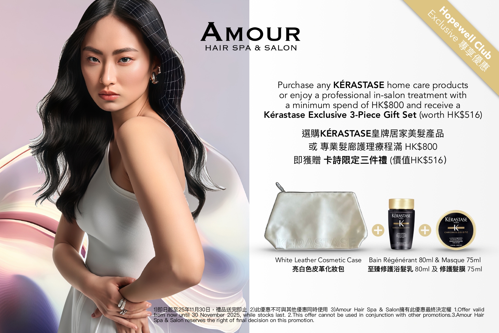 Hopewell Club Exclusive Offer | A Tribute to Your Unique Beauty