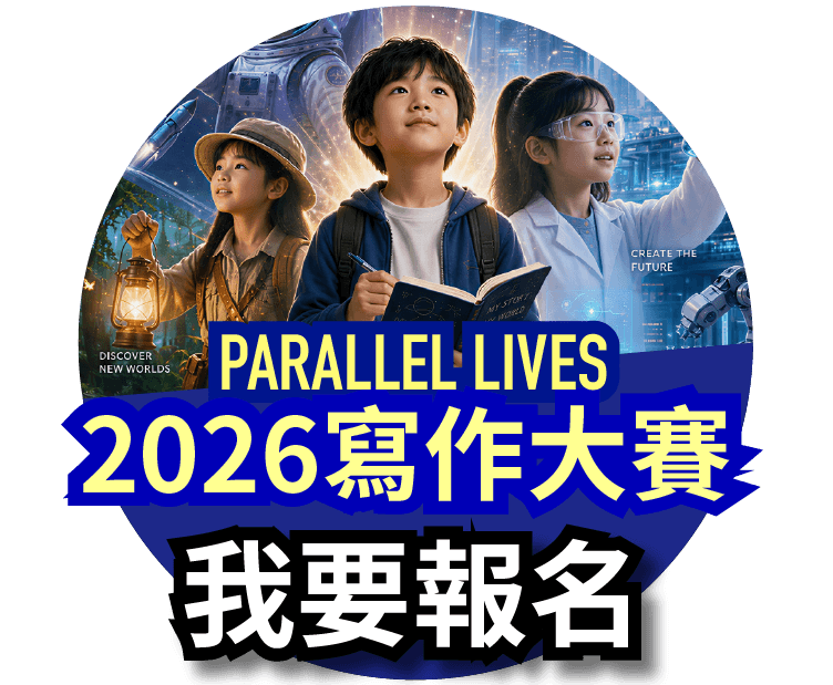 2026 寫作大賽