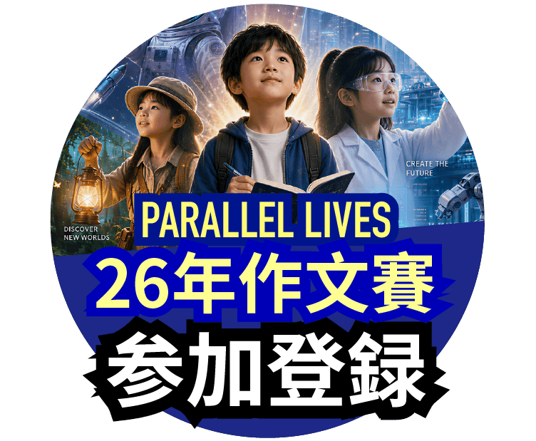 2026 作文大会