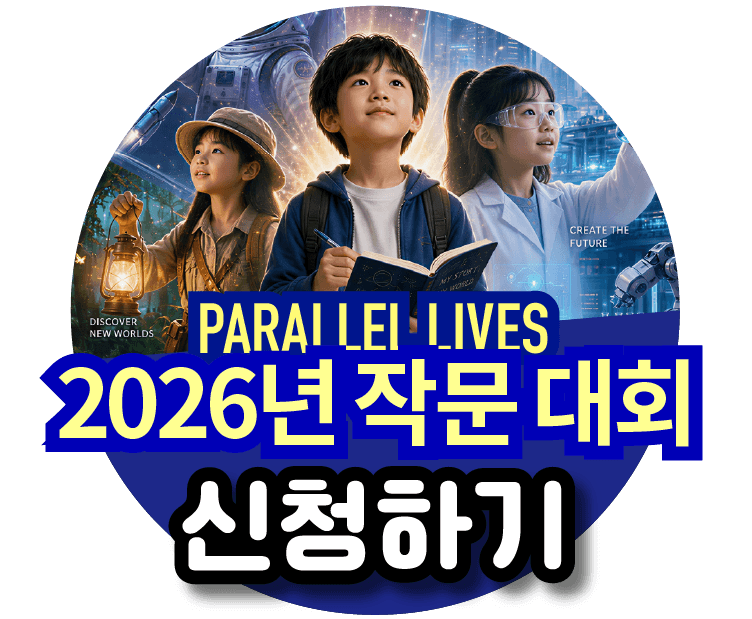 2026 작문 대회