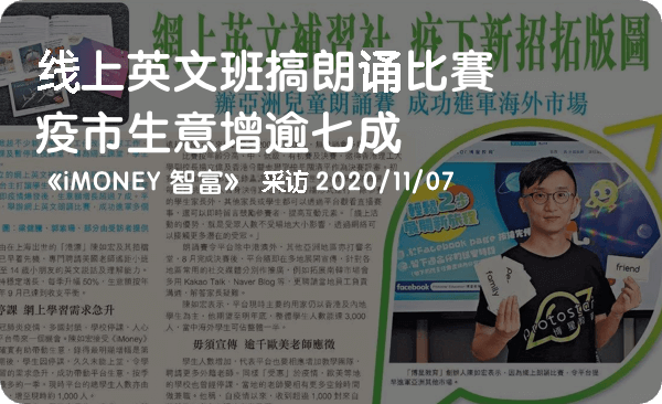 【疫市營商】綫上英文班搞朗誦比賽　疫市生意增逾七成