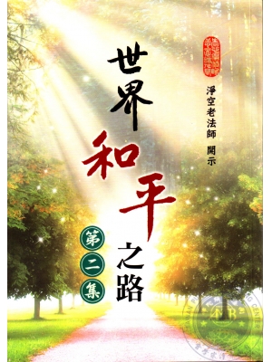電子書清單- 極樂寺·社團法人台南市淨宗學會