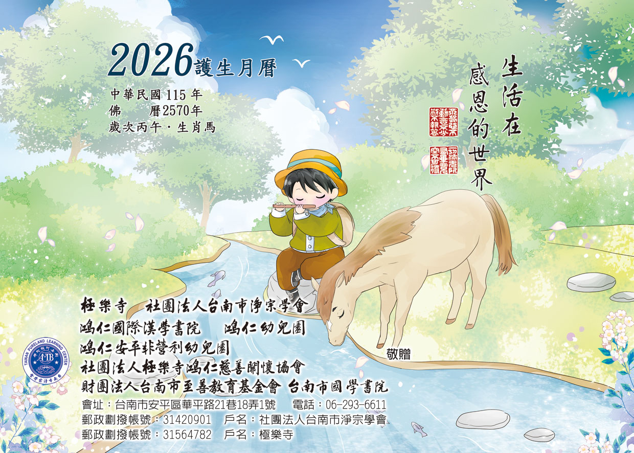 圖片清單- 極樂寺·社團法人台南市淨宗學會