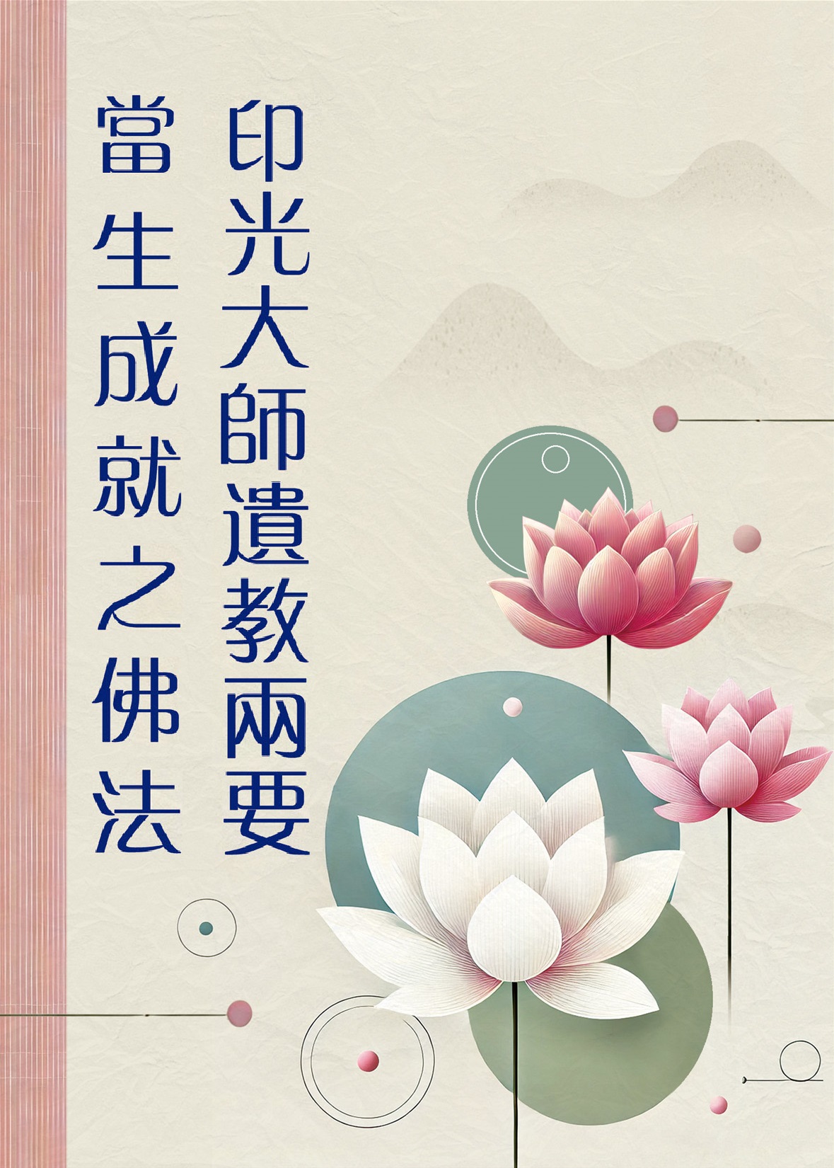 電子書清單- 極樂寺·社團法人台南市淨宗學會