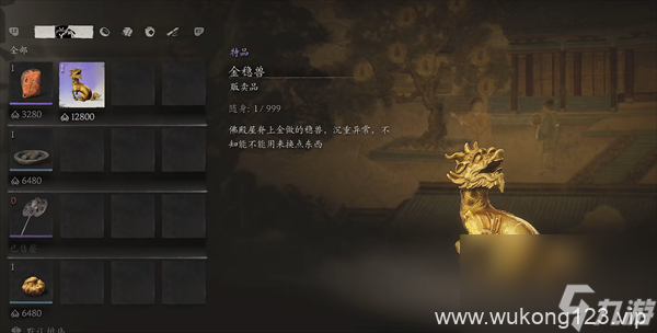 《黑神话悟空》金稳兽是否出售介绍