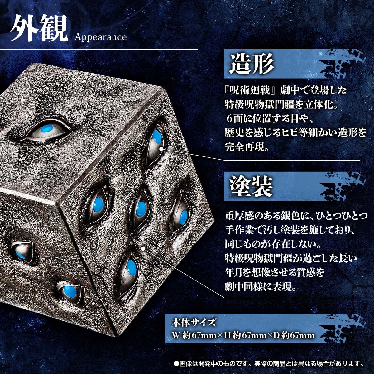 呪術廻戦 特級呪物 獄門疆 五条悟も愛用の「獄門疆」4.1より