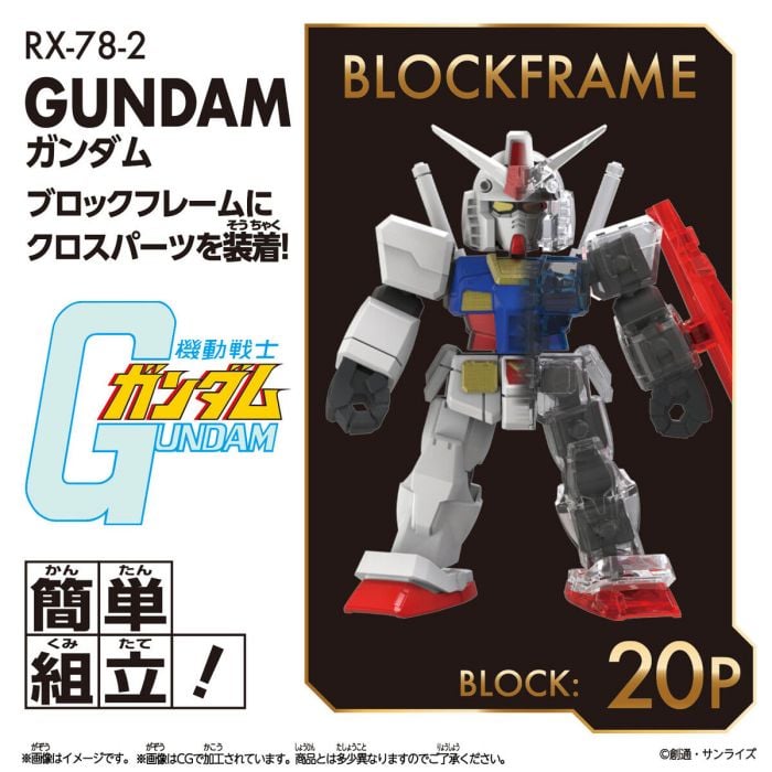 Bandai Play Toys Blockcross Gundam Vol.1 (RX-78-2 Gundam