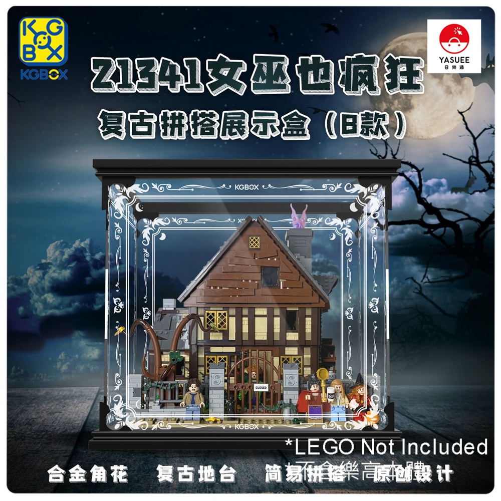 展示用防塵箱展示盒樂高21341 女巫也瘋狂-B款拚搭款[不含樂高本體] | Yasuee HK 香港大型網上玩具購物平台