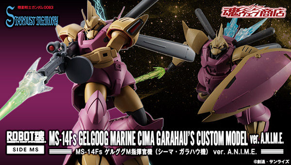 Bandai Robot 魂<SIDE MS> MS-14Fs 勇士M 指揮官機(施瑪機) ver