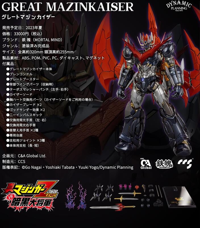 CCSTOYS 鐵魄真魔神ZERO Great Mazinkaiser 大魔神凱薩大魔神皇帝合金