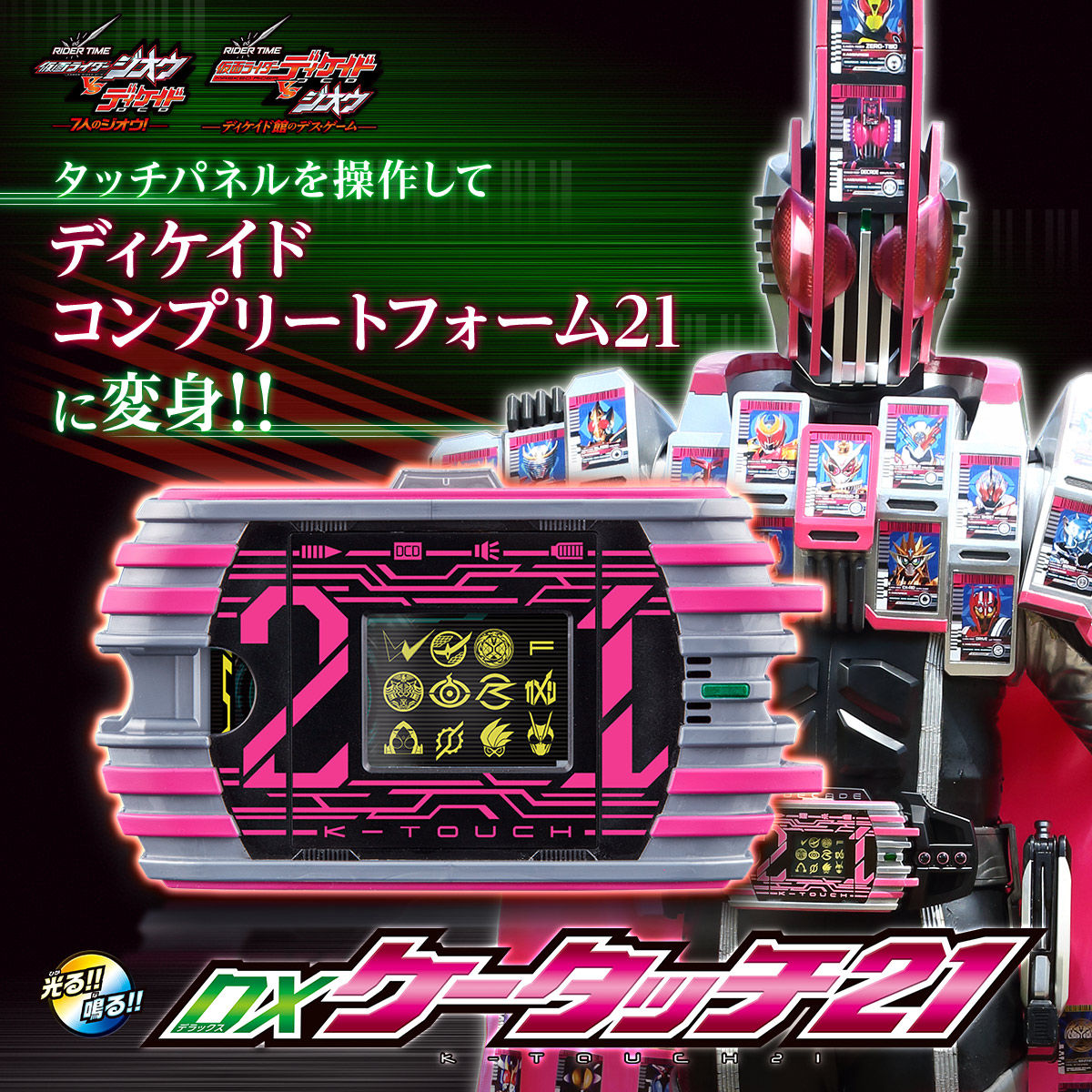 Bandai Kamen Rider K-Touch 21 For DX Neo DECADRIVER